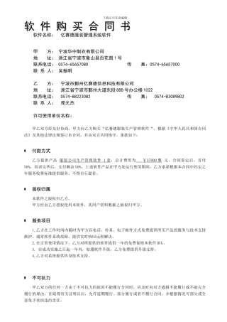 服装管理软件购买合同模板1.0