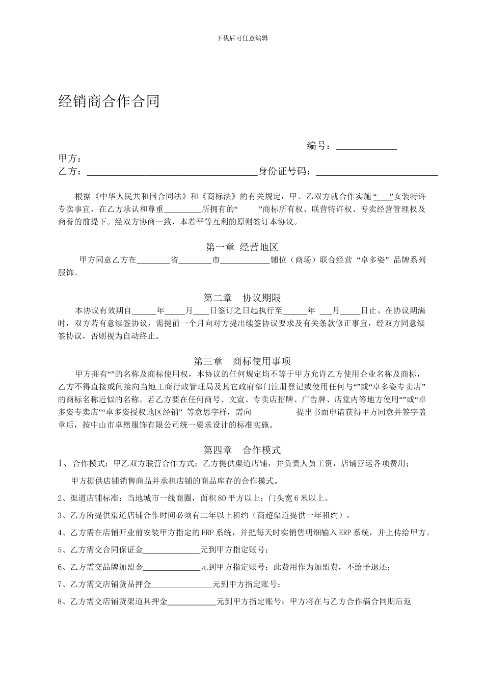 服装联营合同-_第1页