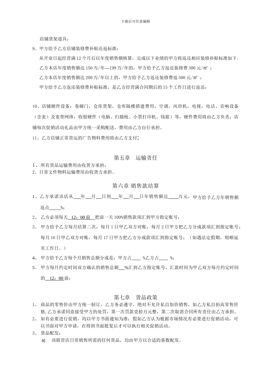 服装联营合同-_第2页