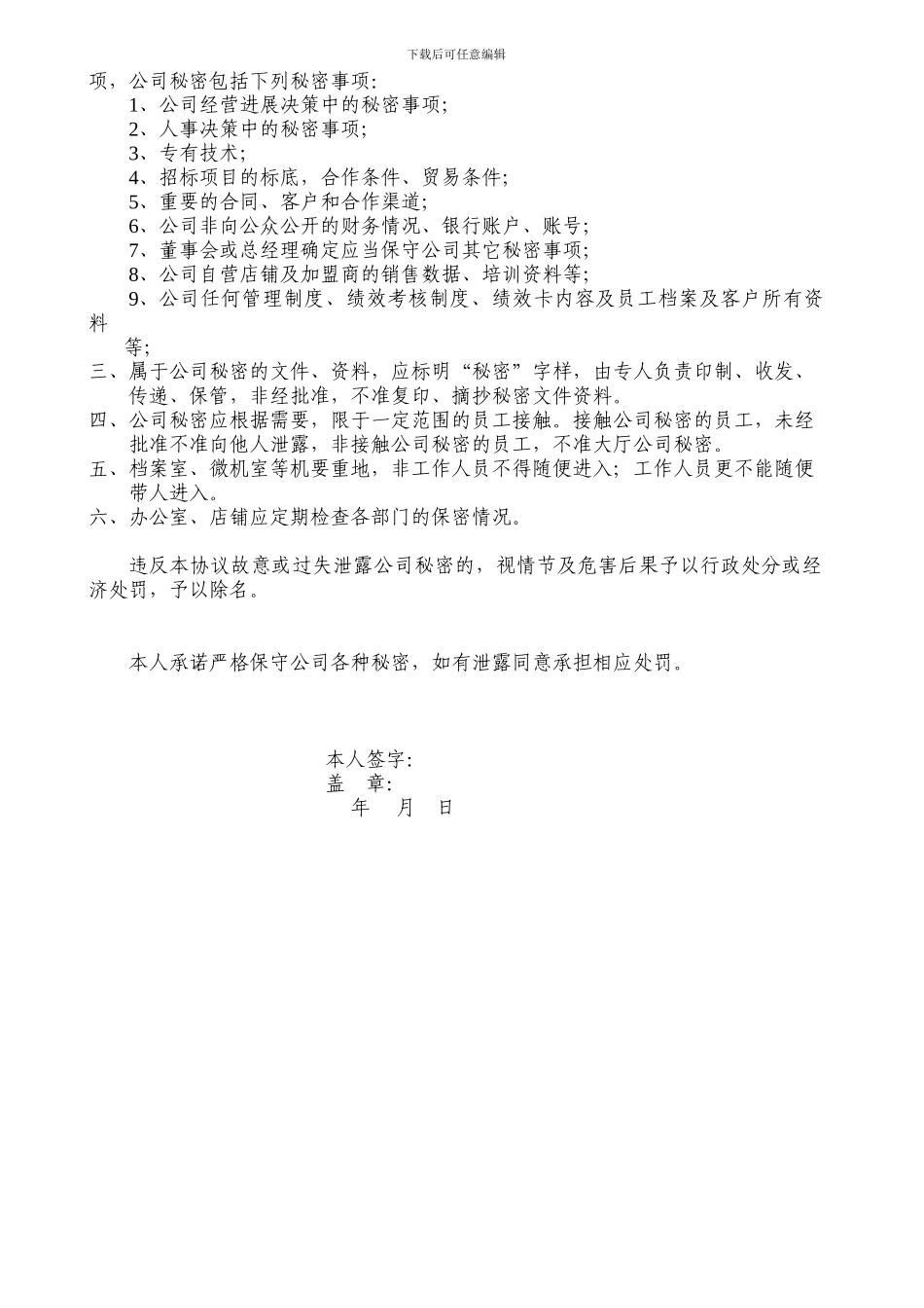 服装行业店铺员工合同及保密协议_第2页