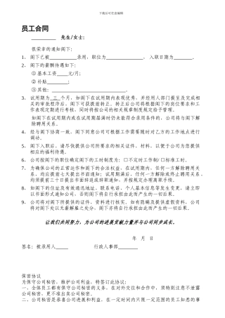 服装行业店铺员工合同及保密协议