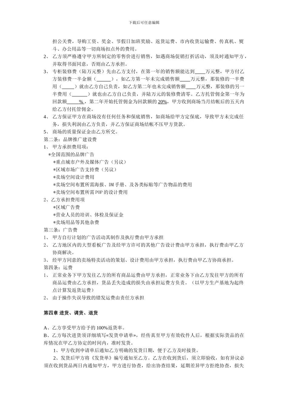 服装行业联销代管协议_第2页