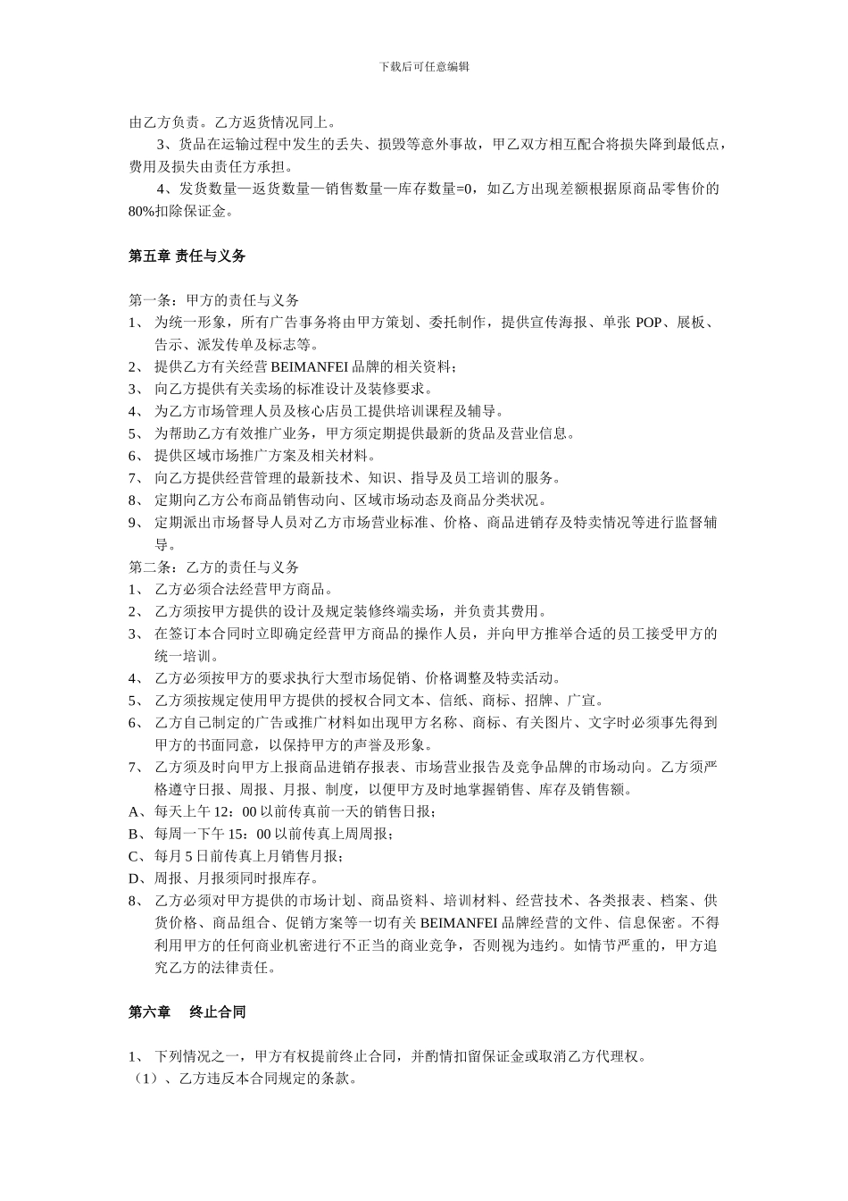 服装行业联销代管协议_第3页
