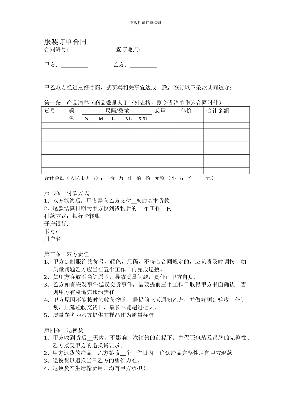 服装订单合同_第1页