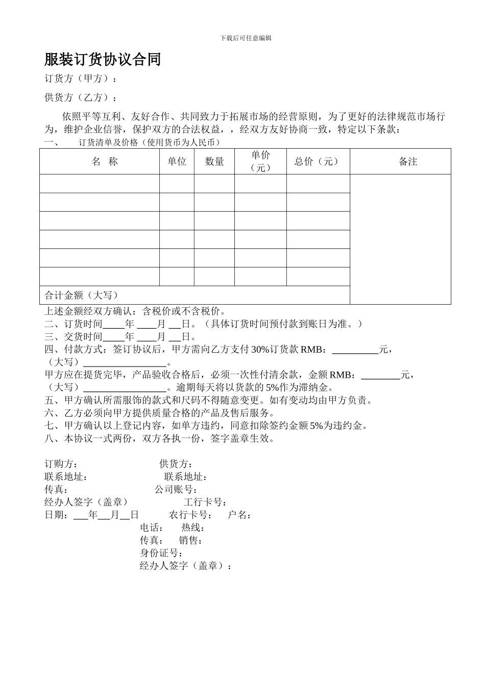 服装订货协议合同_第1页