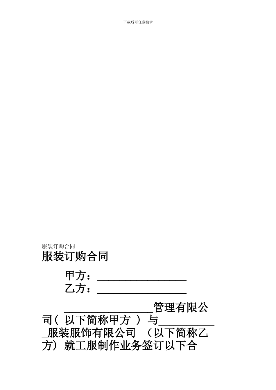 服装订购合同--253_第1页