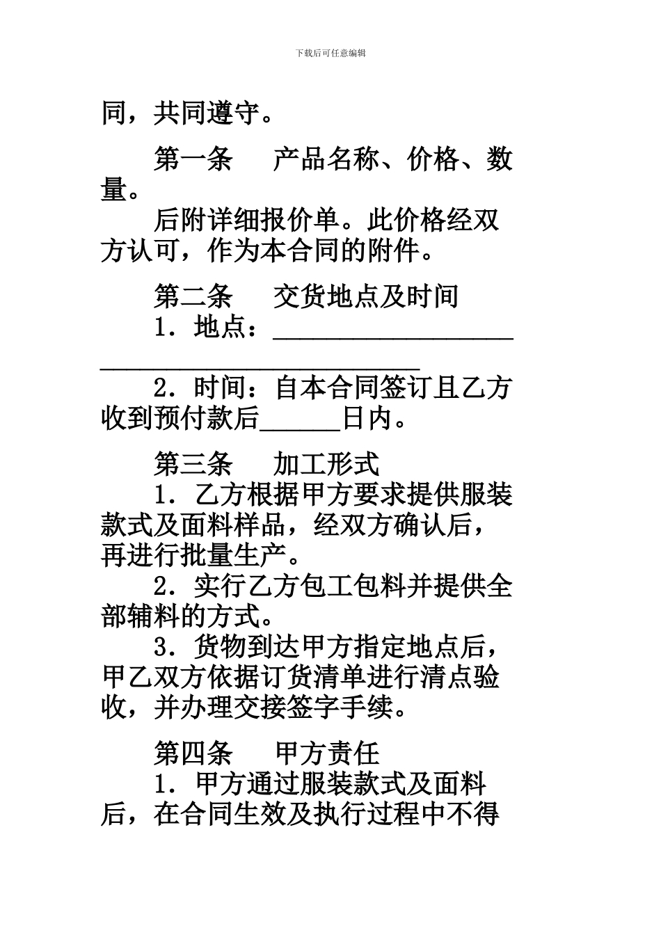 服装订购合同--253_第2页