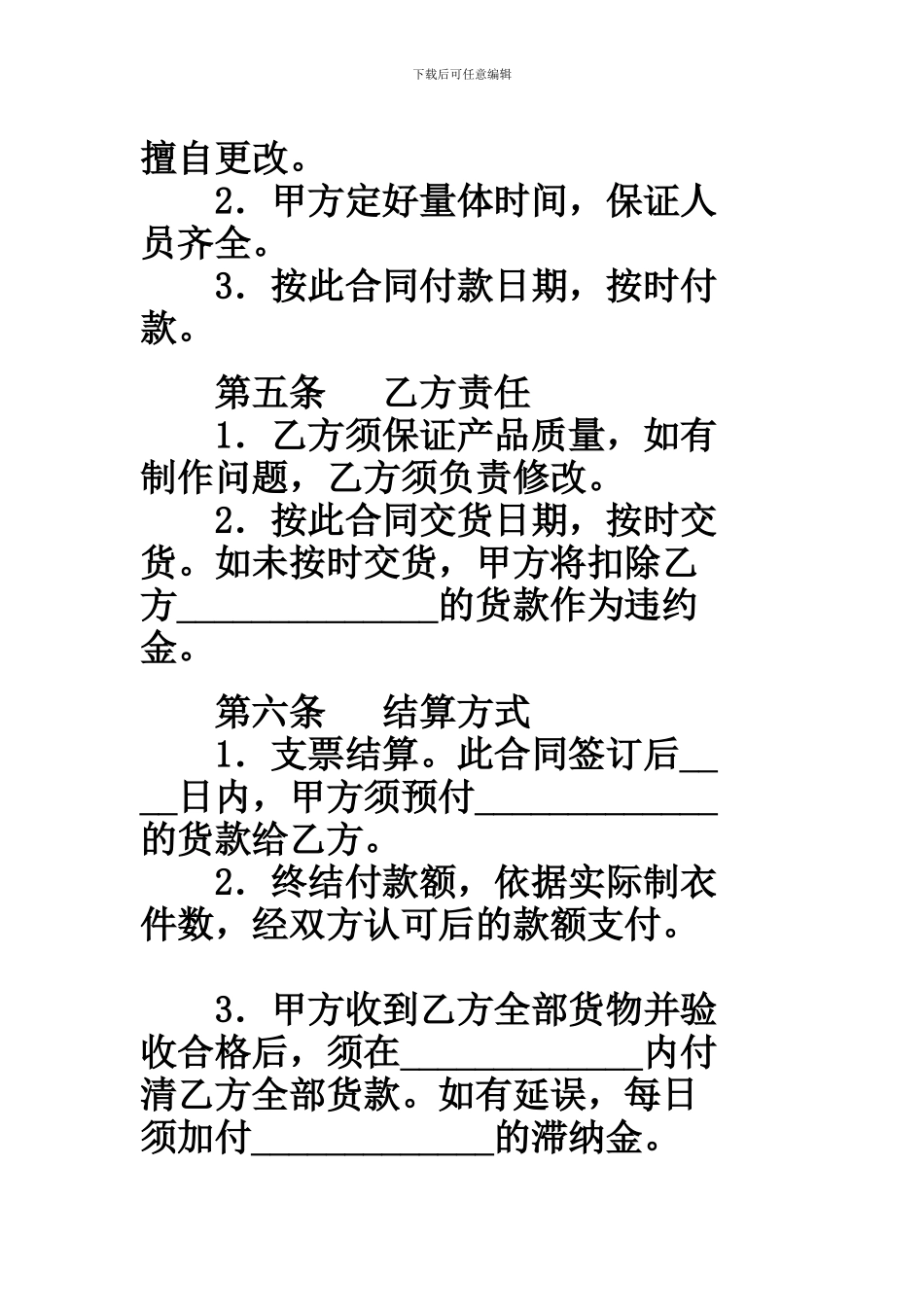 服装订购合同--253_第3页