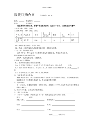 服装订购合同------合同编号