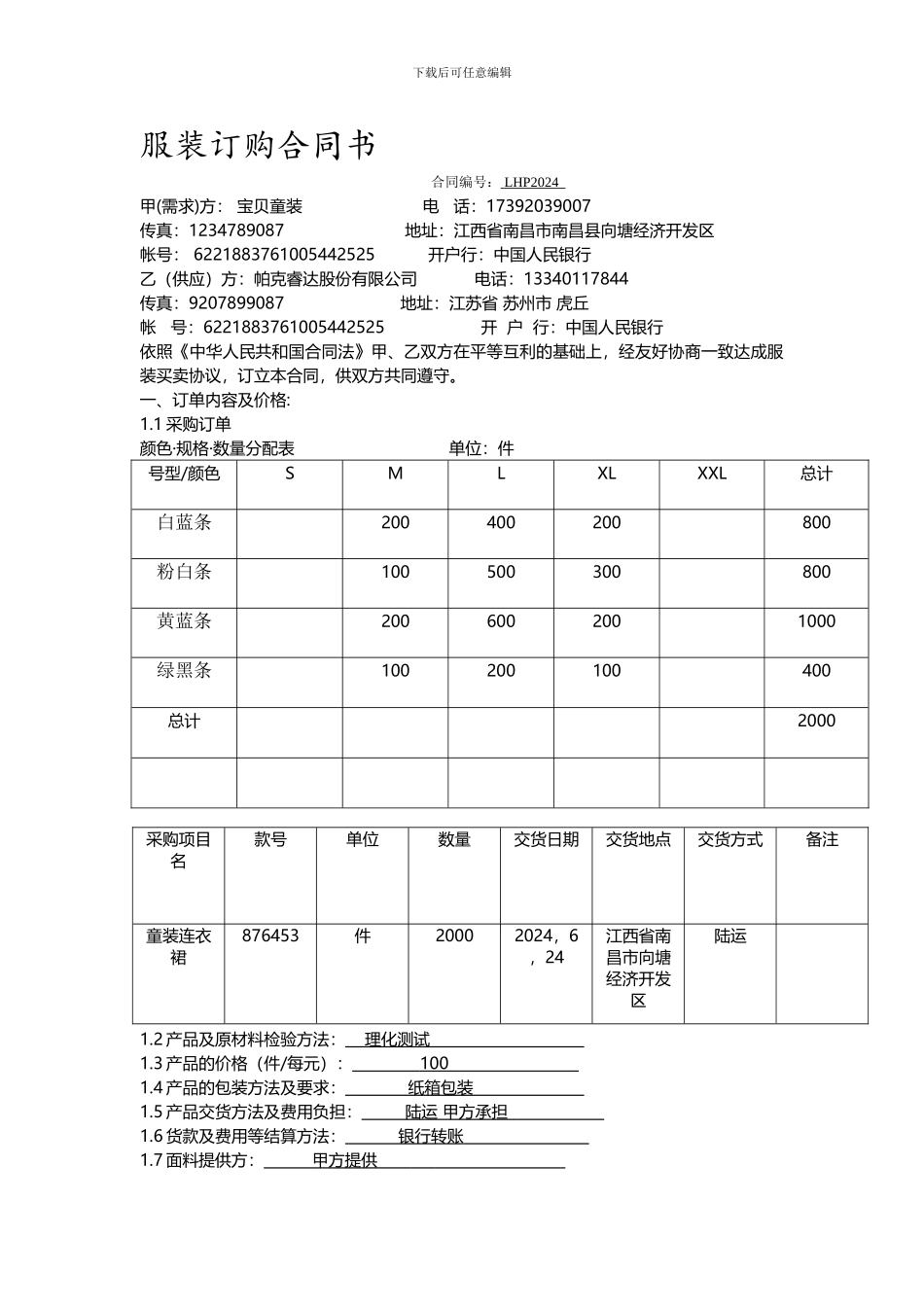 服装订购合同书_第1页