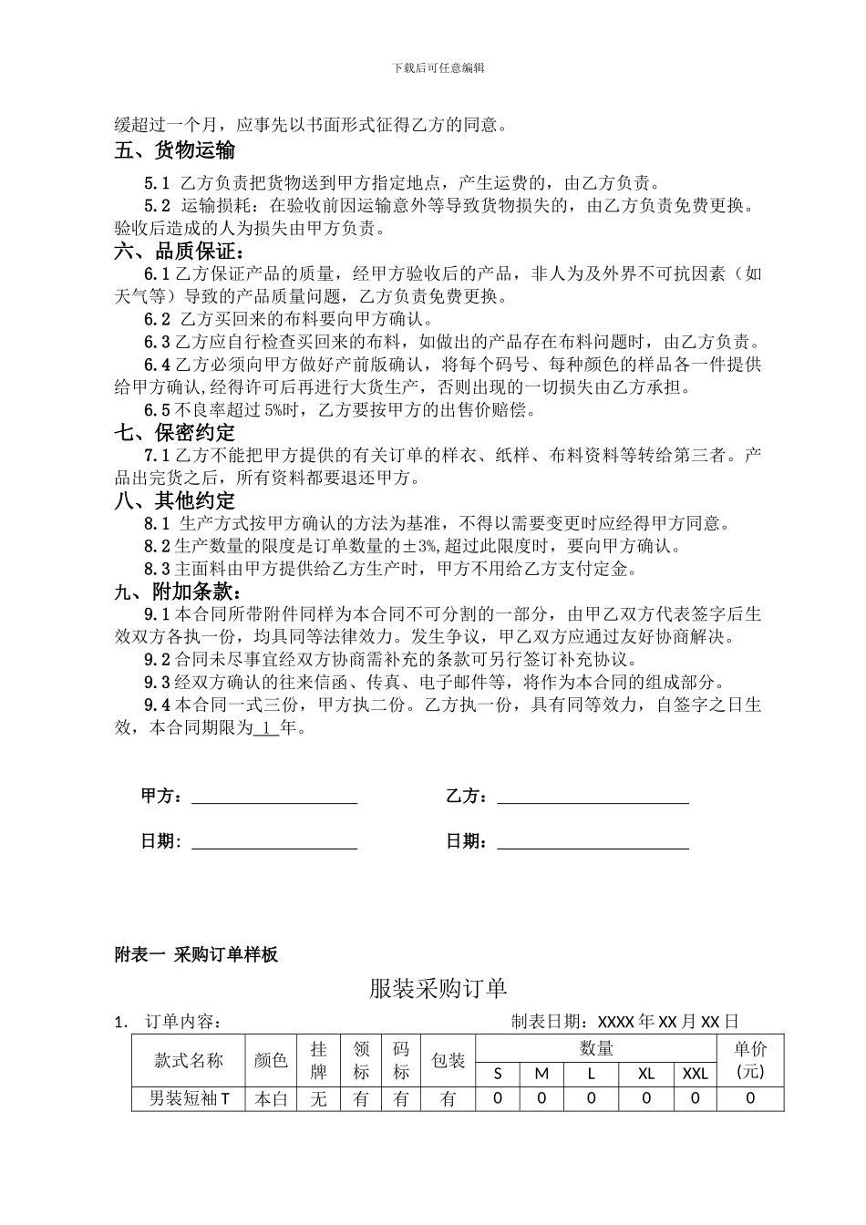 服装订购合同_第2页