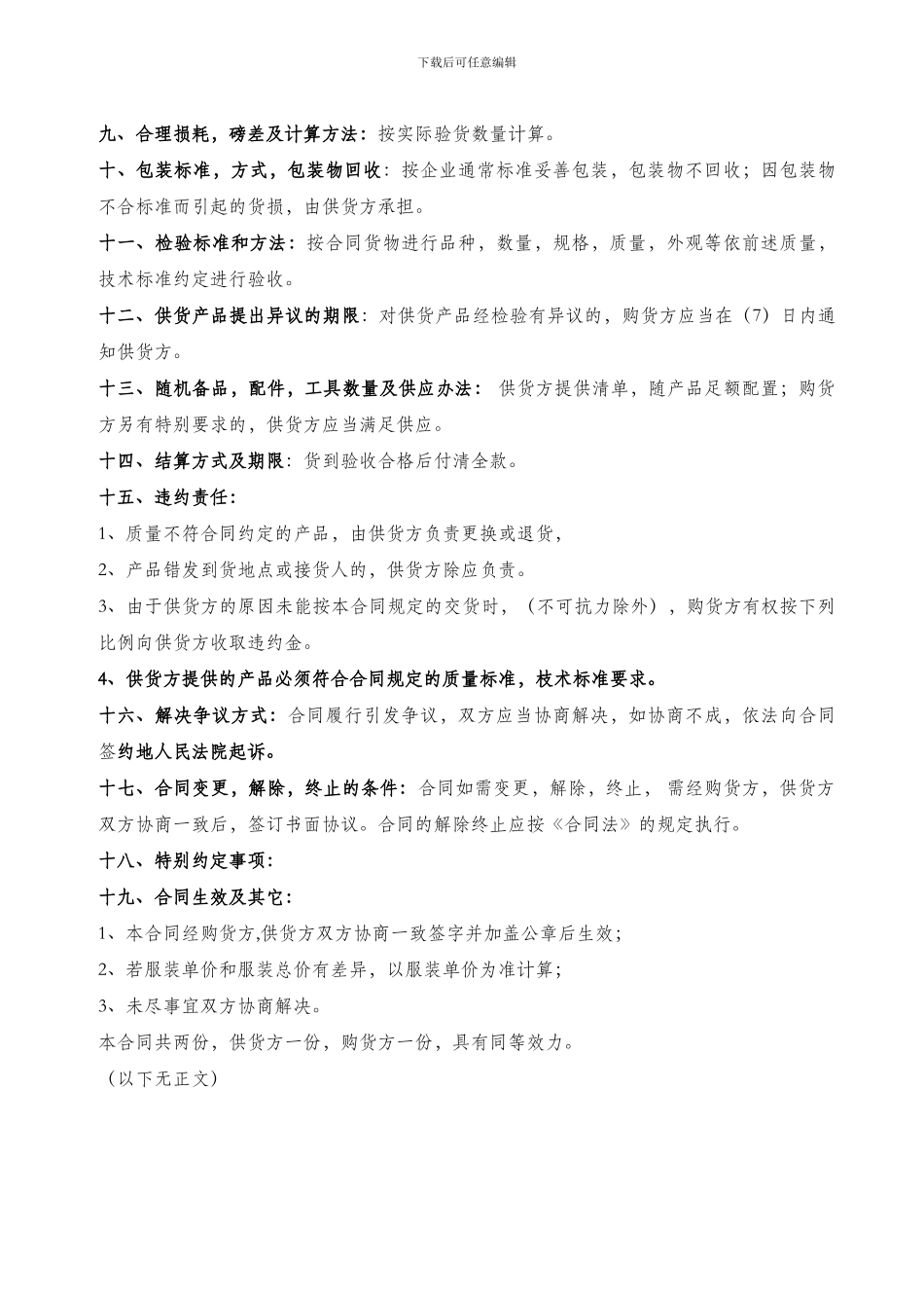 服装购销合同(范本)_第2页