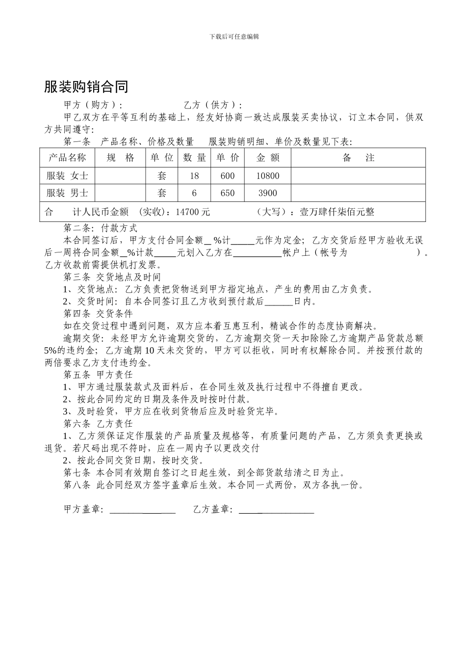 服装购销合同-_第1页