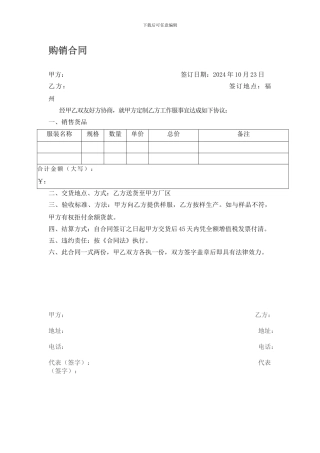 服装购销合同1