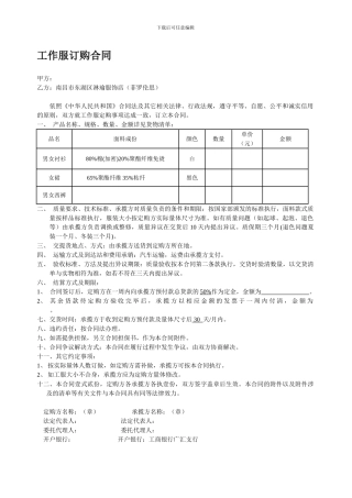 服装购销合同