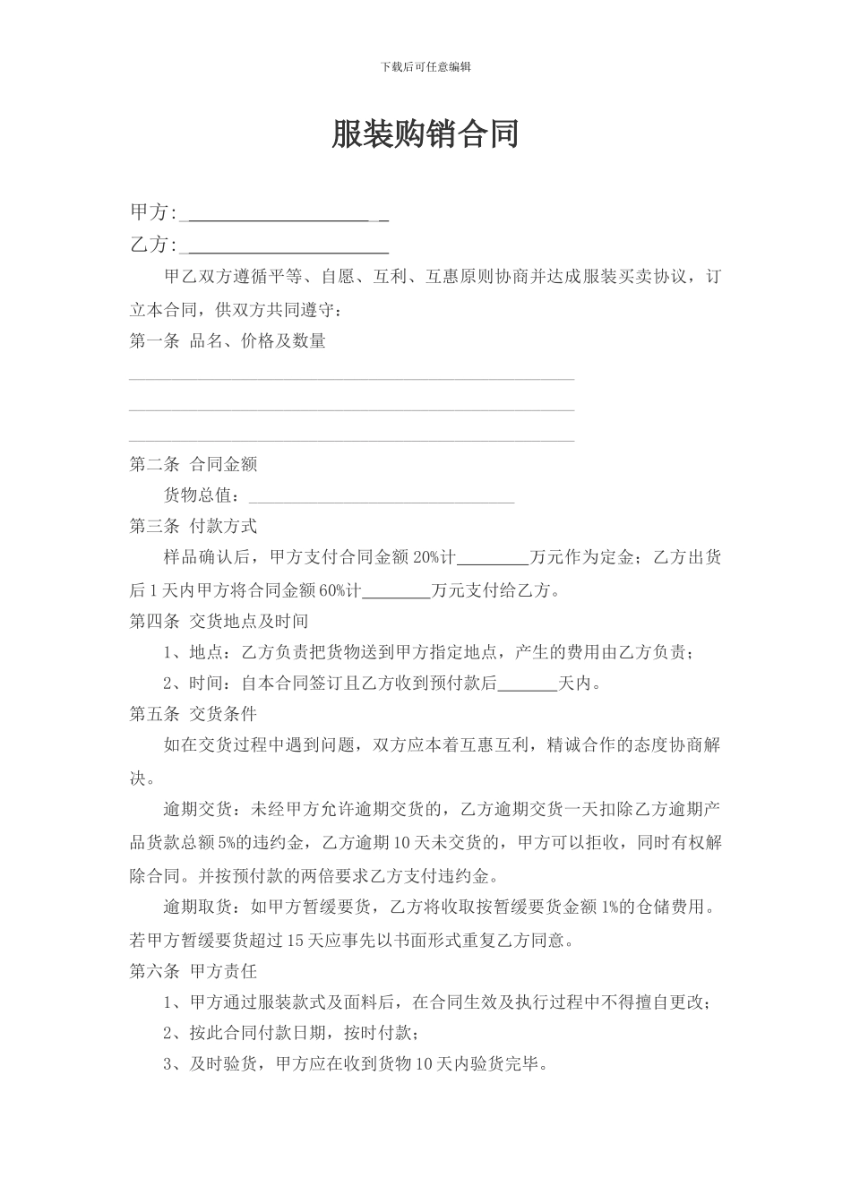 服装进货合同_第1页