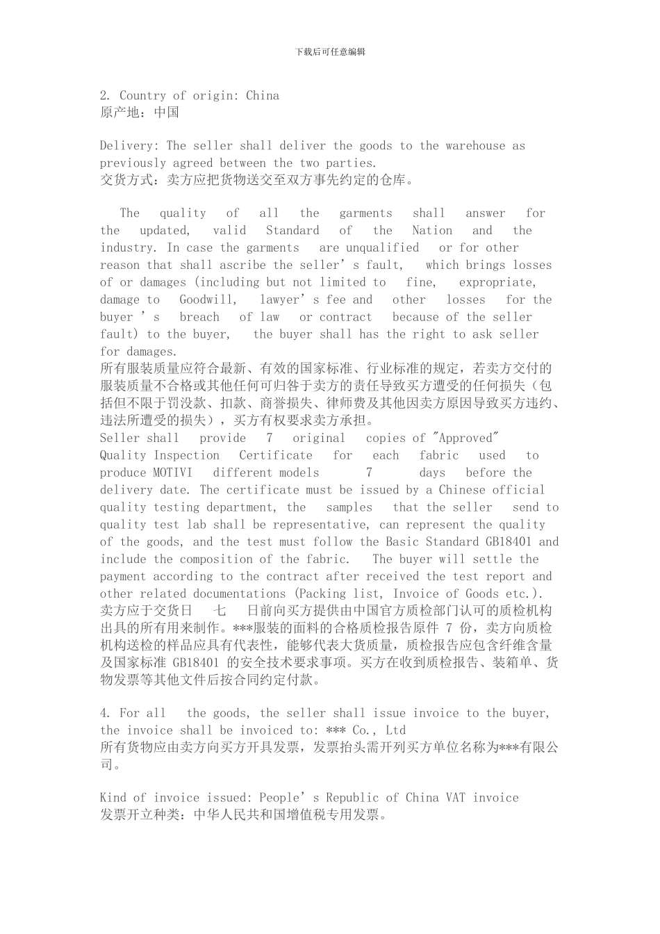 服装采购合同(中英对照)_第2页