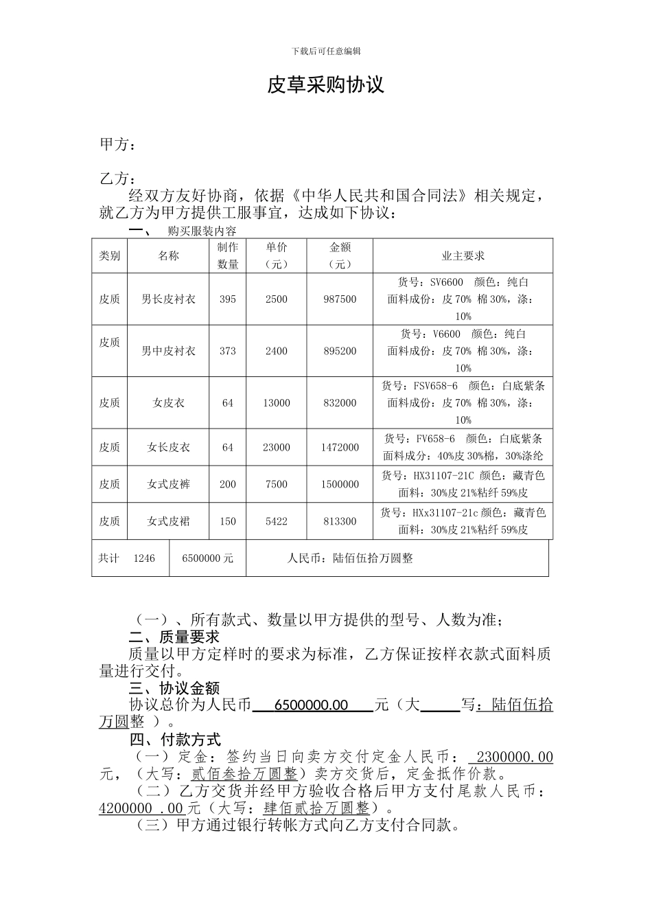 服装采购协议_第1页