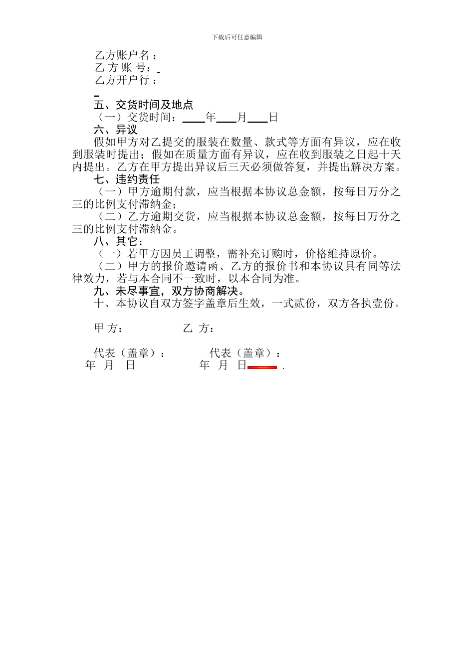 服装采购协议_第2页