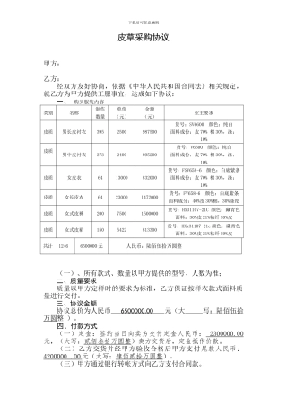 服装采购协议
