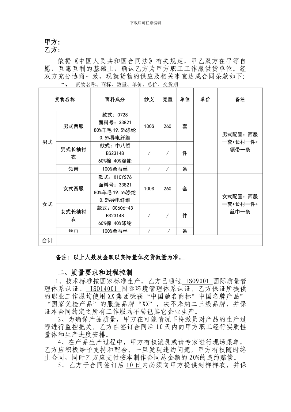 服装采购合同范本(简洁版)_第2页
