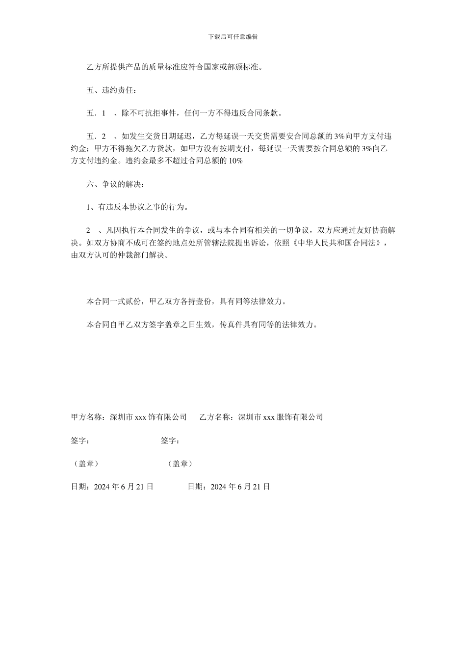 服装采购合同《范本》_第2页