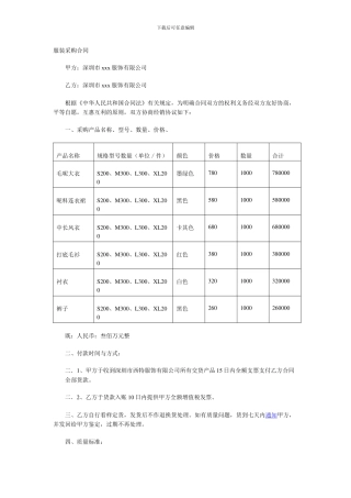 服装采购合同《范本》