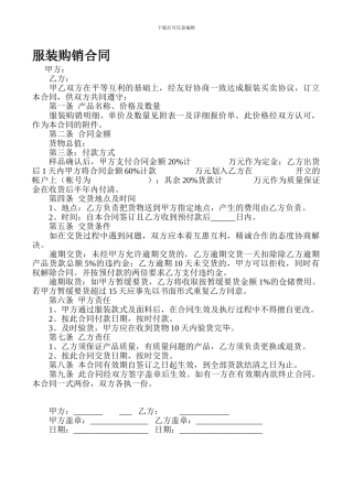 服装销售合同