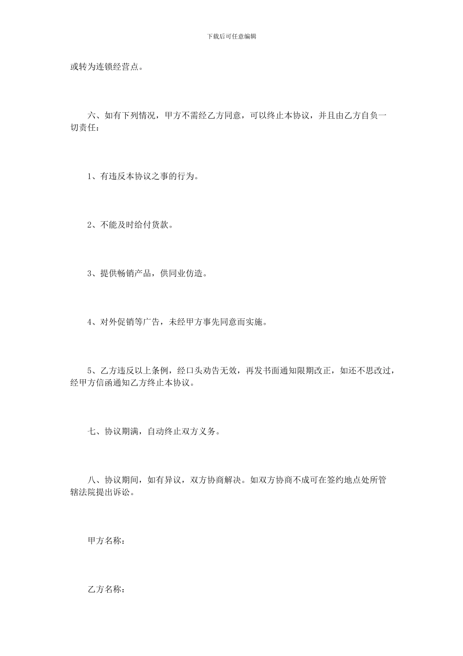 服装采购合同范本3篇_第2页