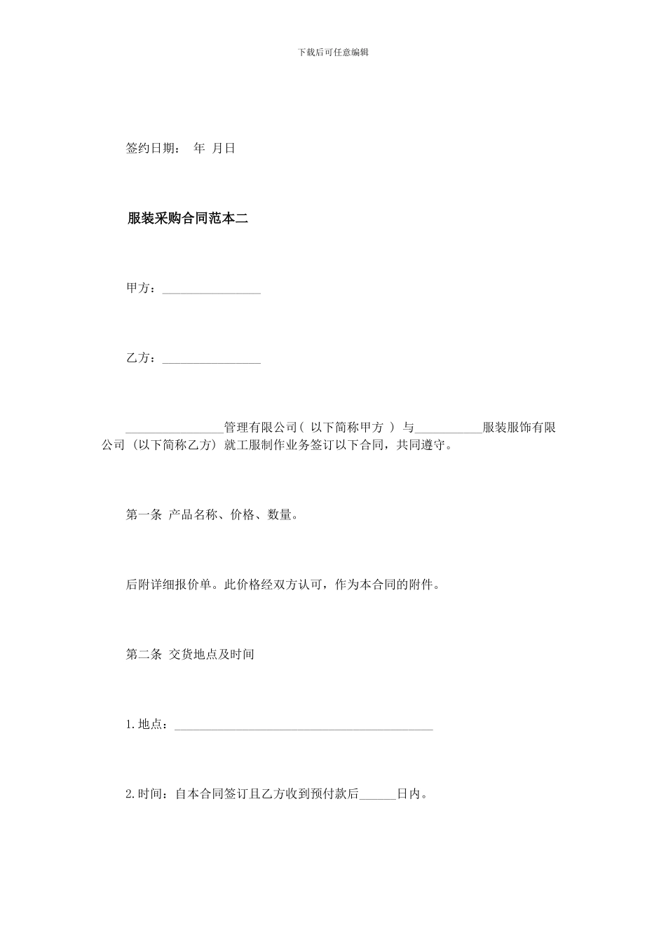 服装采购合同范本3篇_第3页