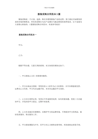 服装采购合同范本3篇