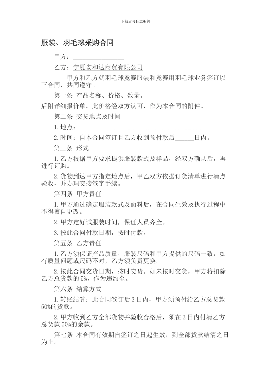 服装采购合同范本_第1页
