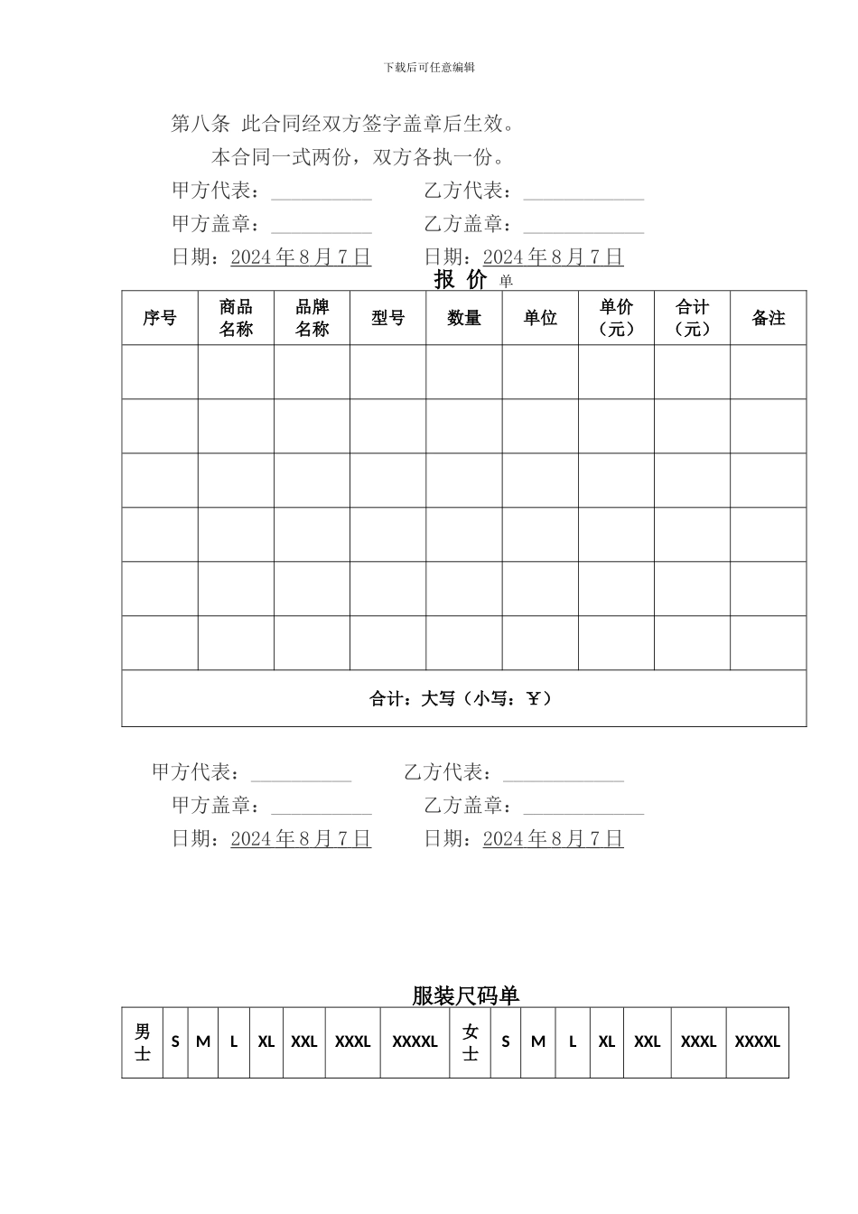 服装采购合同范本_第2页