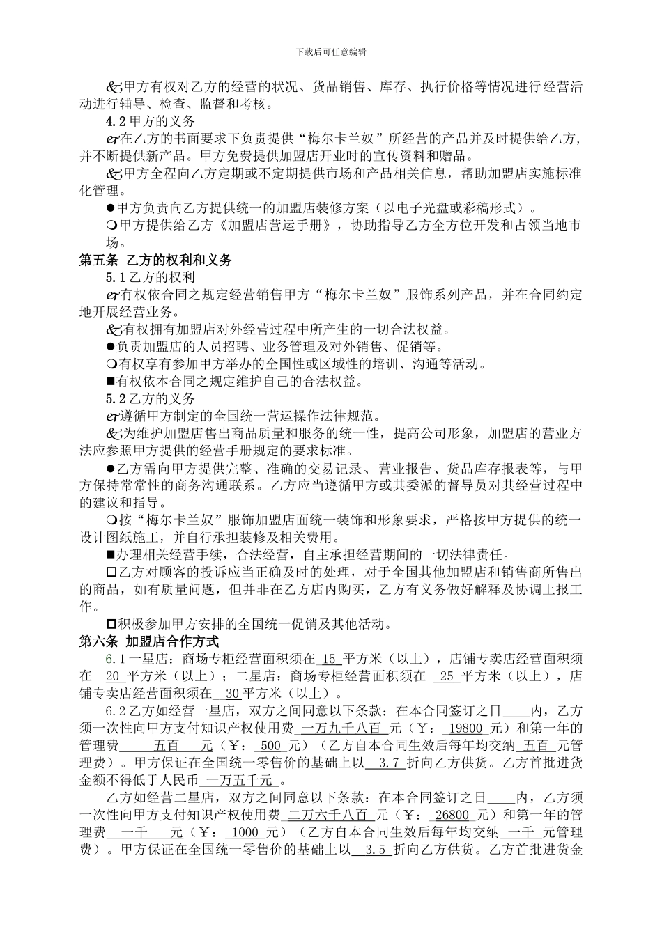 服饰加盟合同_第2页