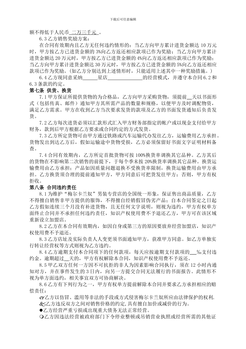 服饰加盟合同_第3页