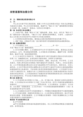 服饰加盟合同