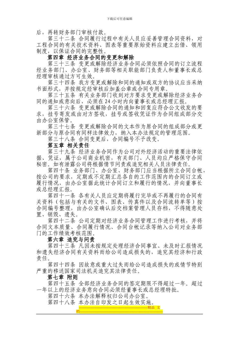 朝阳坤天有机酵素菌肥有限公司业务合同管理办法_第3页