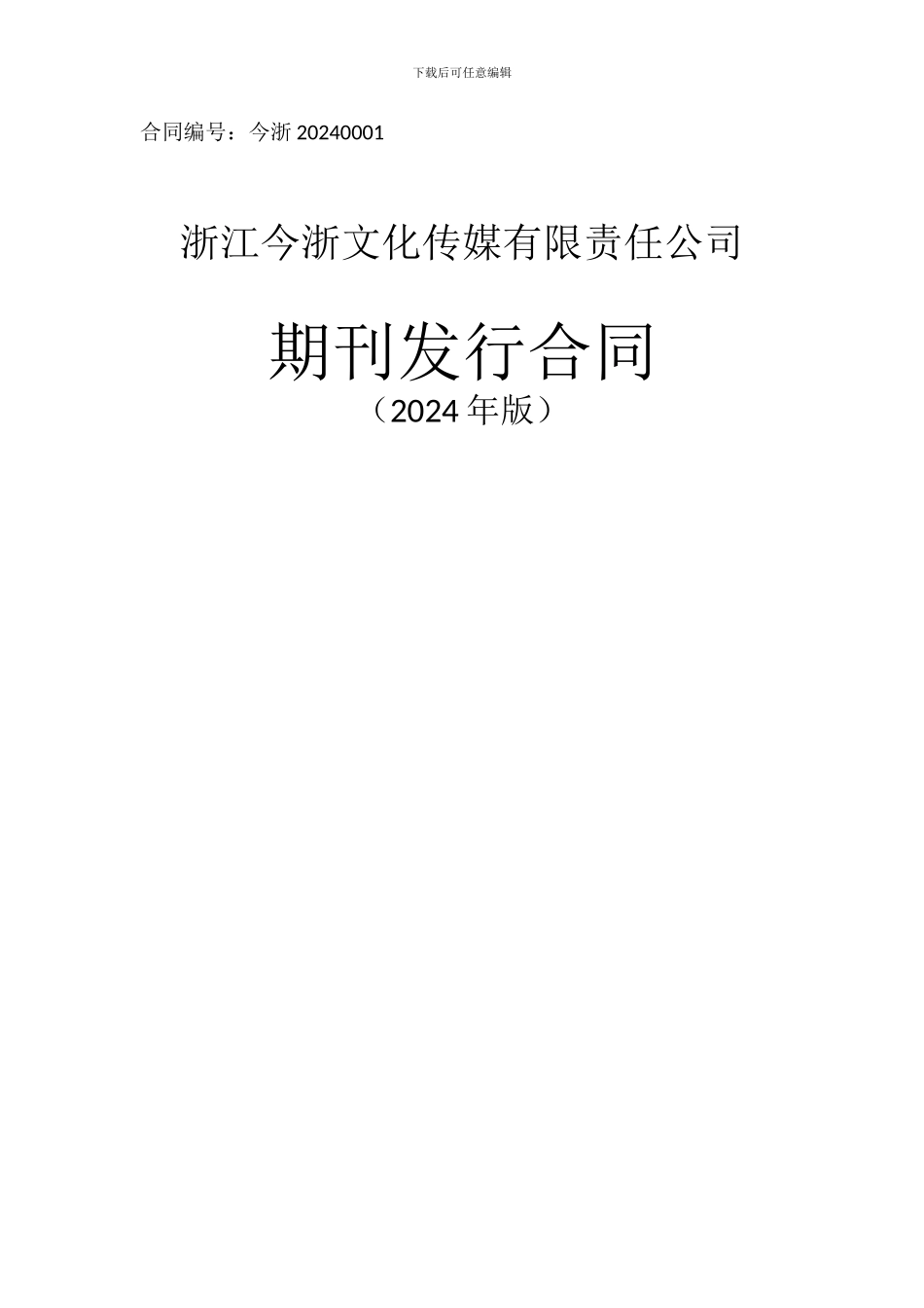 期刊发行合同_第1页