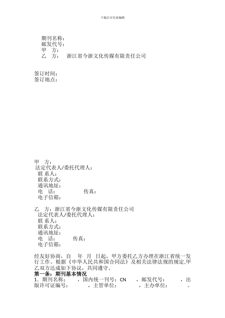 期刊发行合同_第2页