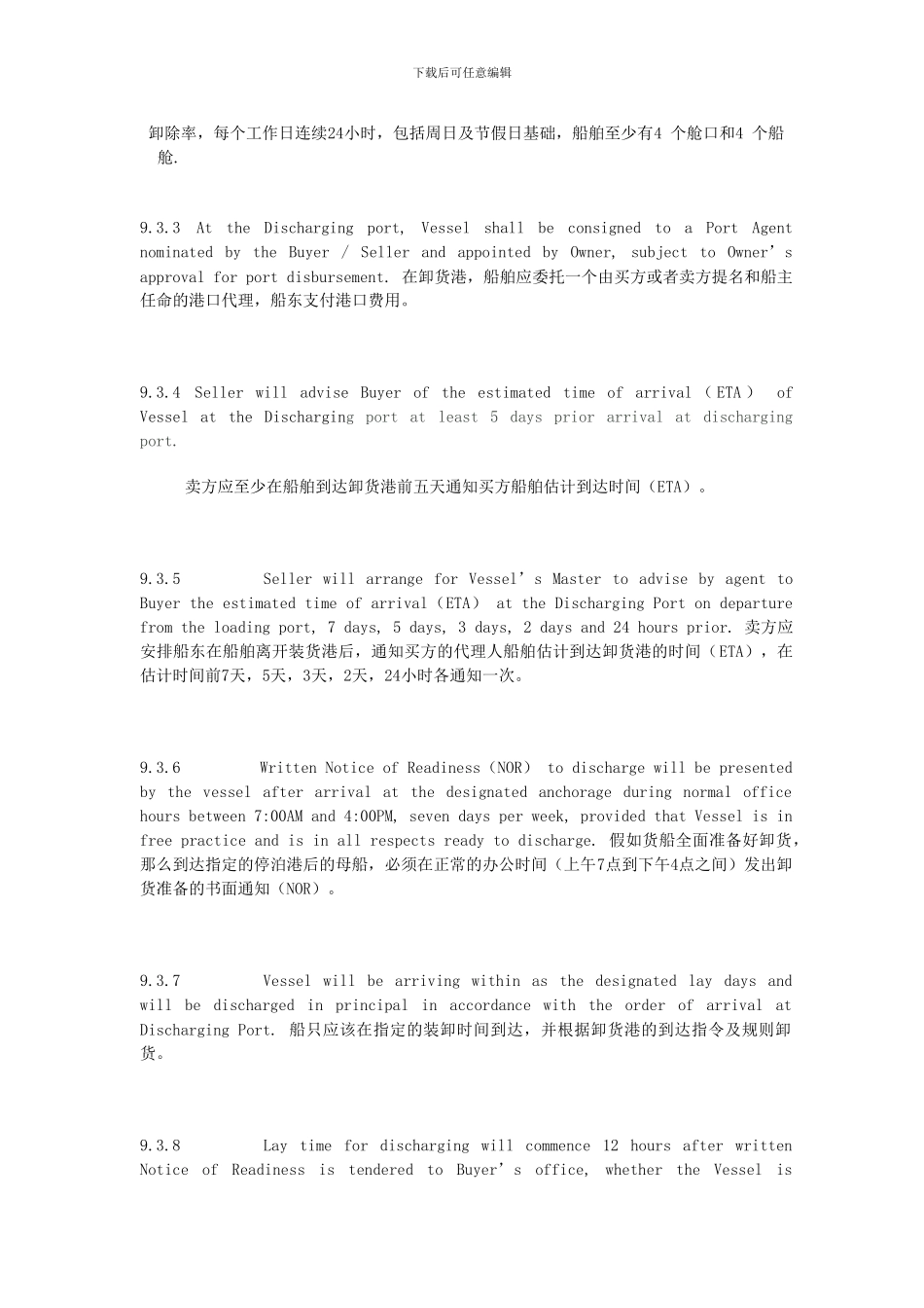 朝鲜无烟煤进口合同-_第2页