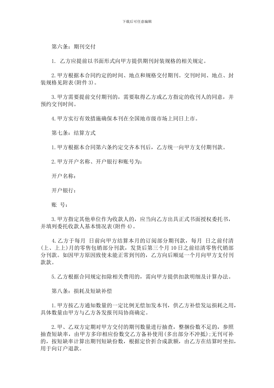 期刊发行合同范本_第3页