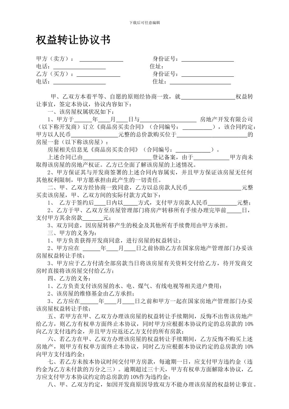 期房转让协议书范本_第1页