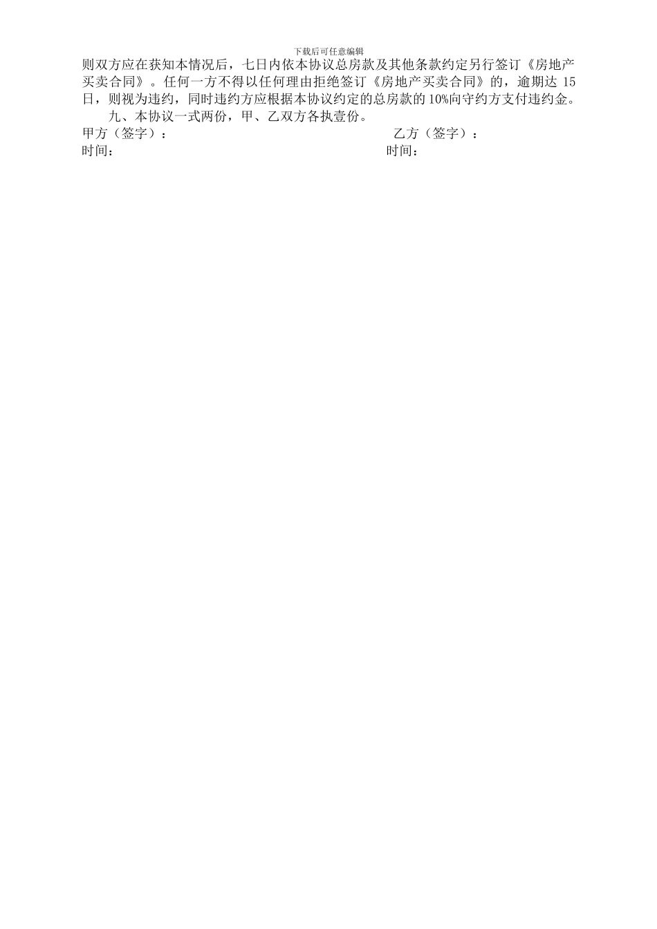 期房转让协议书范本_第2页