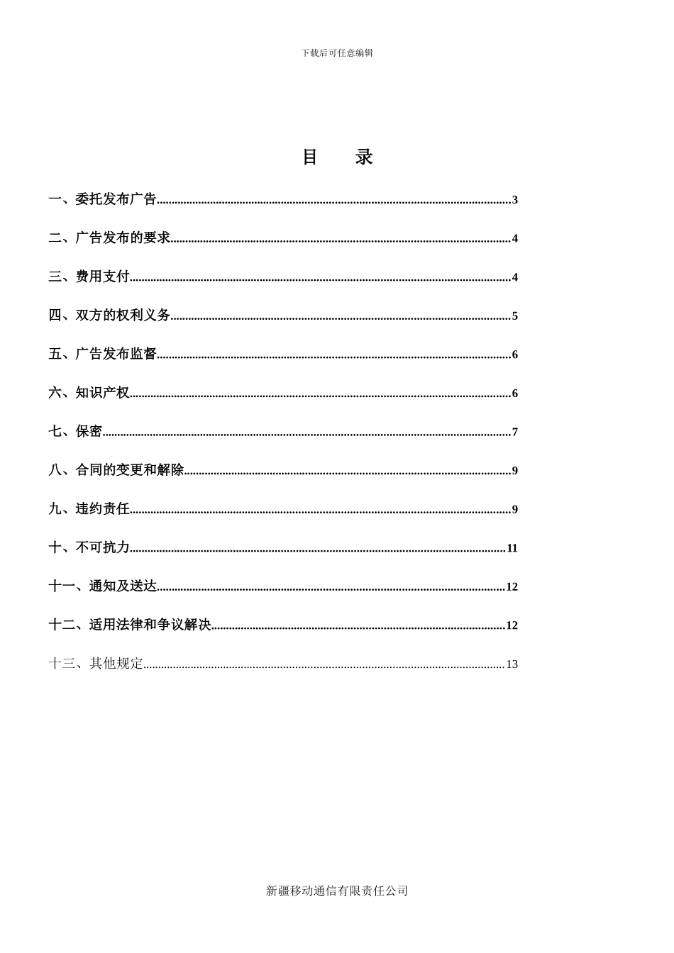 期刊广告发布合同2024doc_第2页