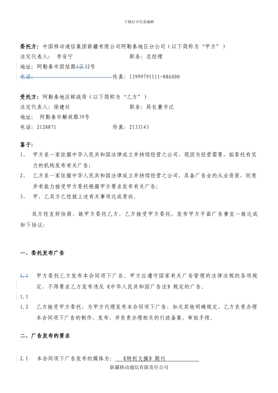 期刊广告发布合同2024doc_第3页