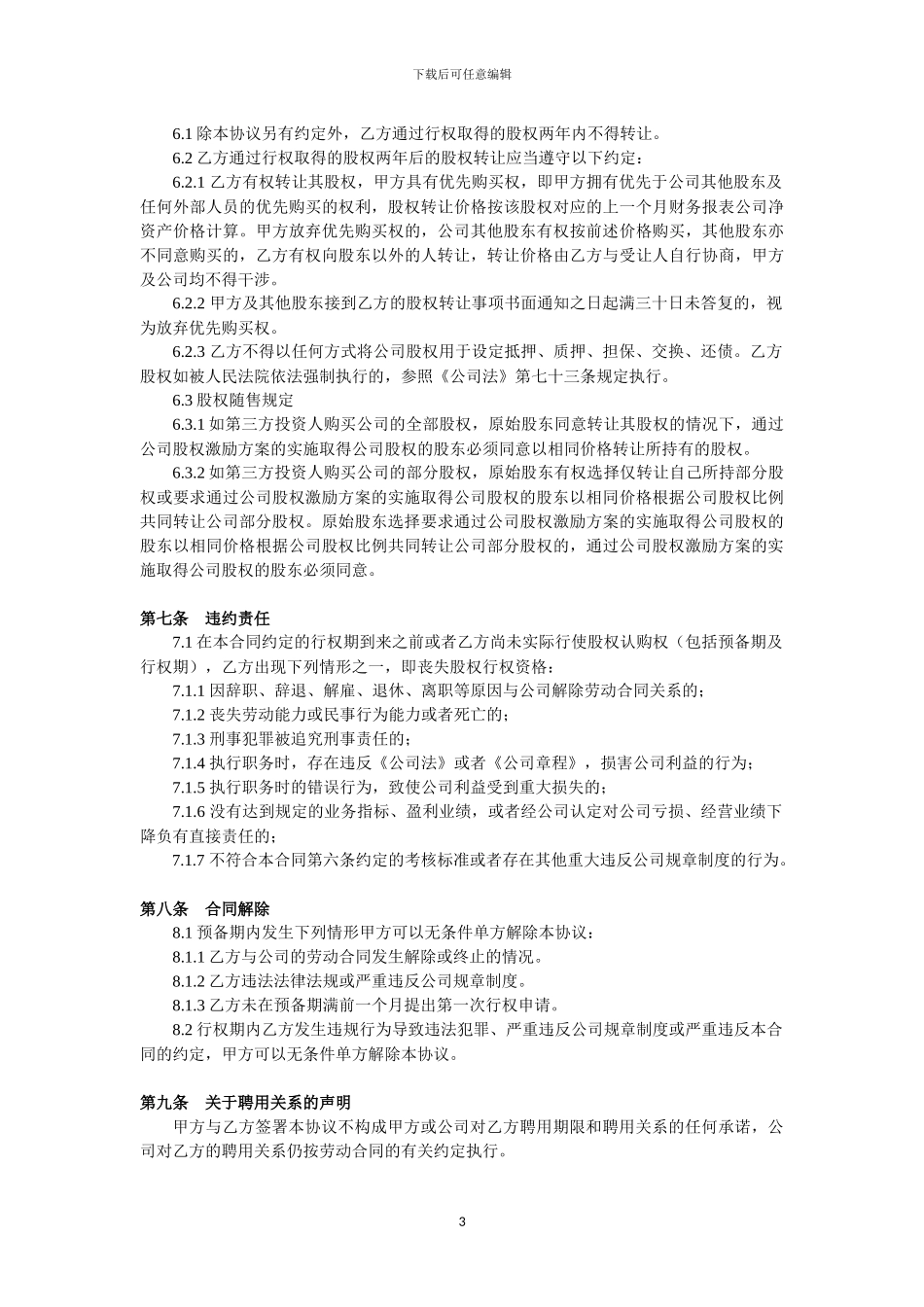 期权股份协议书_第3页