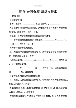 期货-合同金额-期货执行率