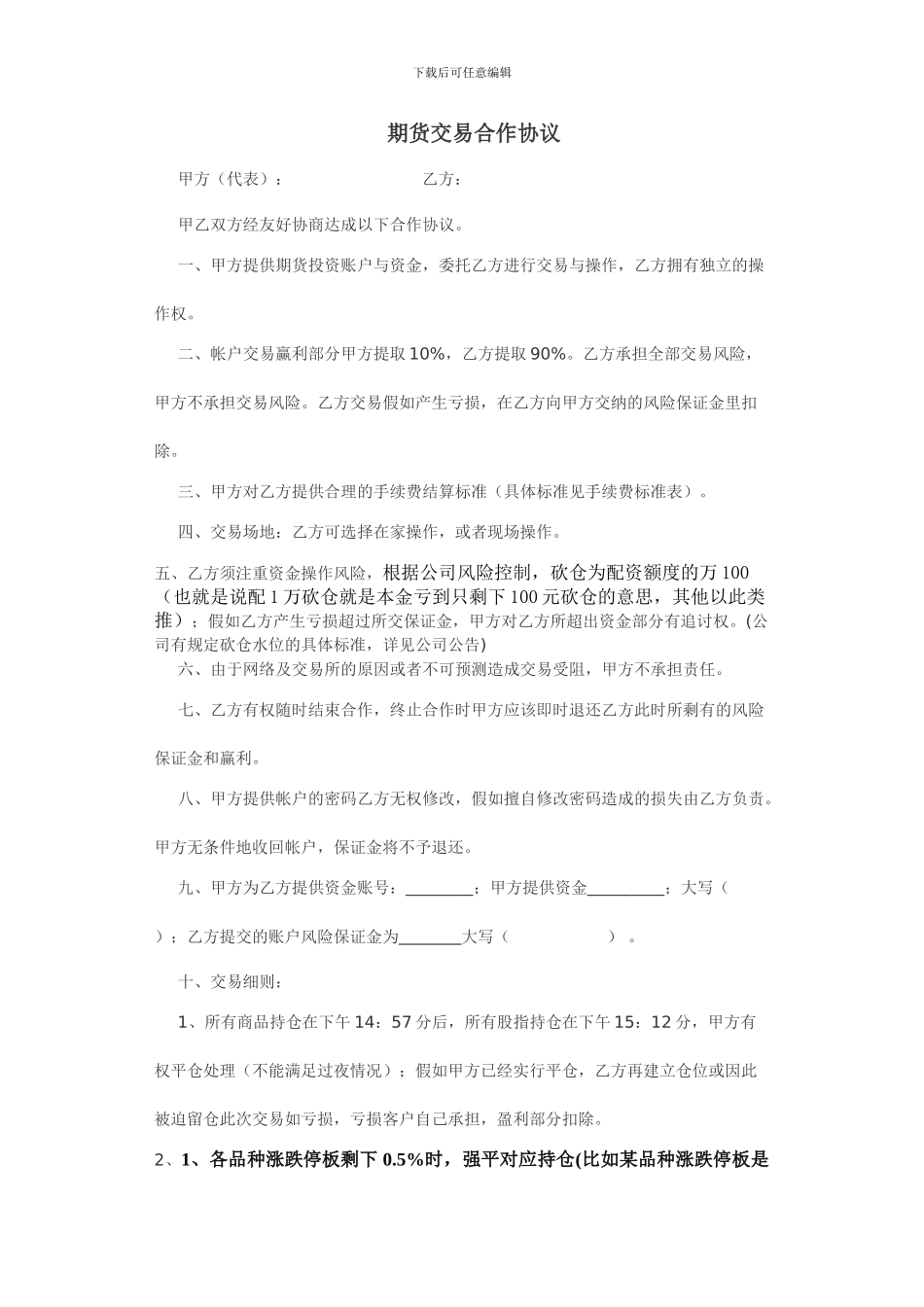 期货交易合作协议_第1页