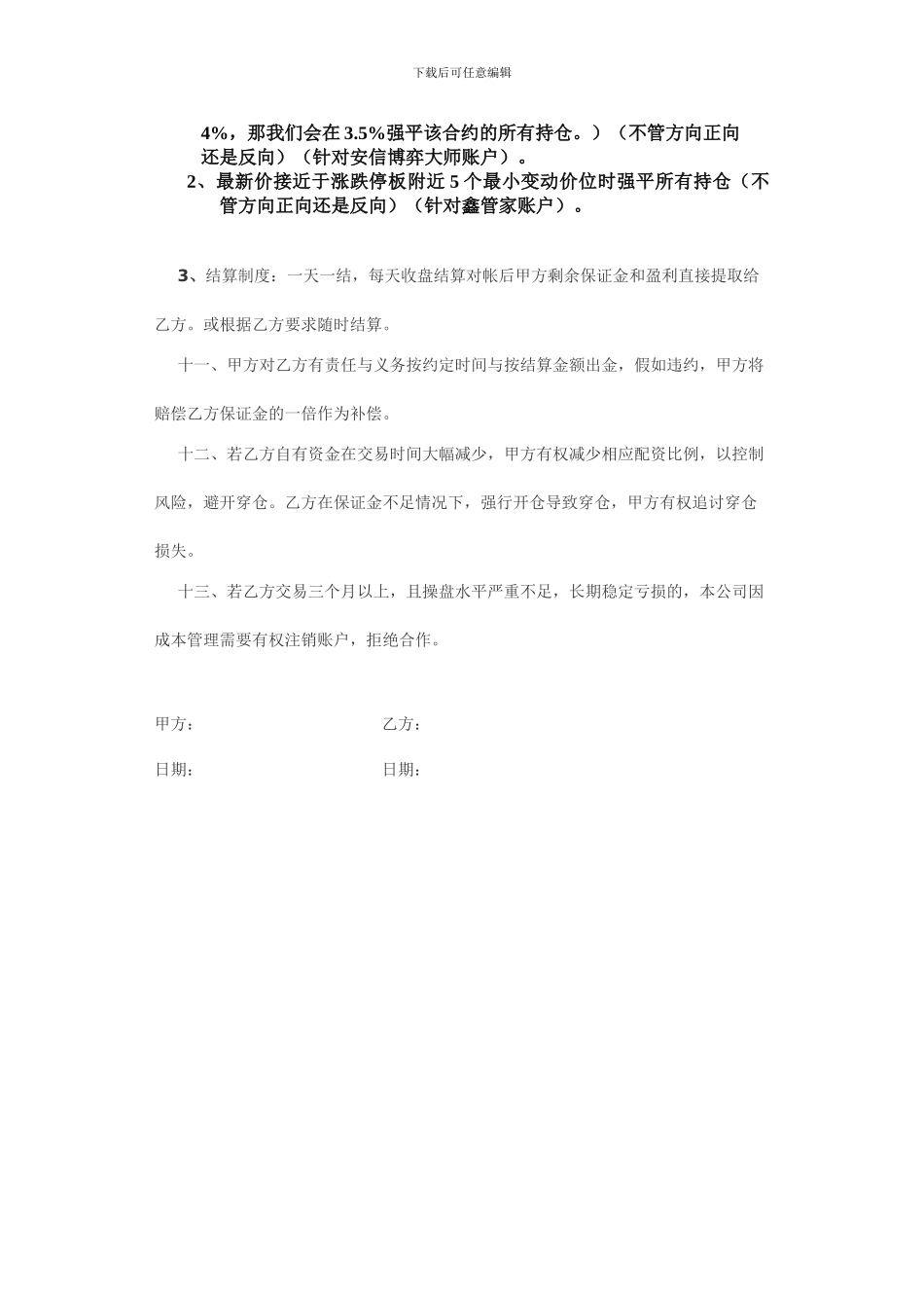 期货交易合作协议_第2页