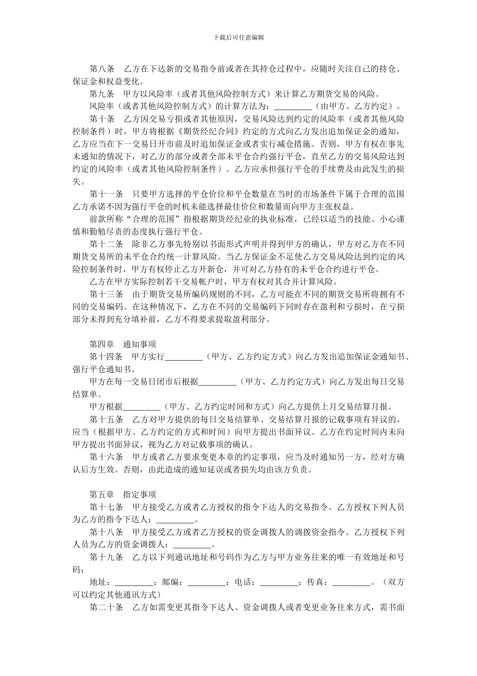 期货交易委托合同-0.doc_第2页